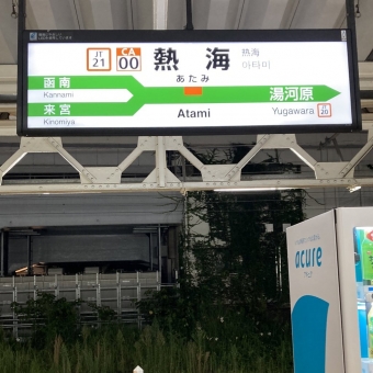 熱海駅から横浜駅:鉄道乗車記録の写真