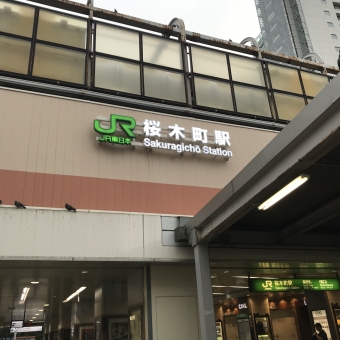 桜木町駅から田町駅の乗車記録(乗りつぶし)写真
