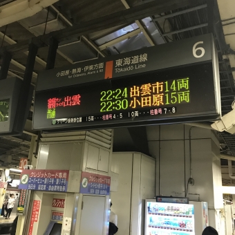 横浜駅から米子駅の乗車記録(乗りつぶし)写真