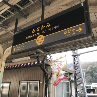 水上駅から上牧駅:鉄道乗車記録の写真