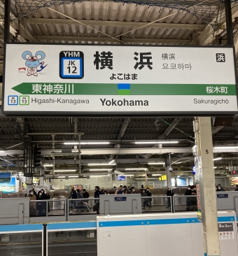 横浜駅から田町駅の乗車記録(乗りつぶし)写真