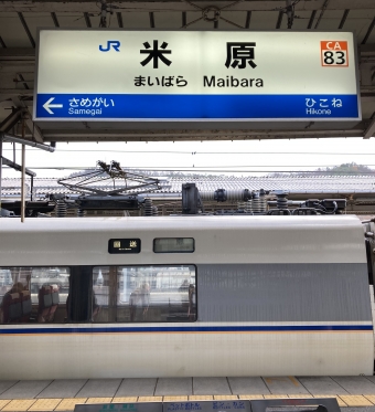 米原駅から豊橋駅の乗車記録(乗りつぶし)写真