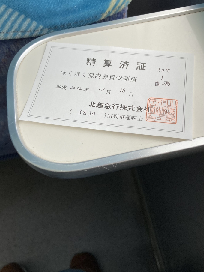 鉄道乗車記録の写真:きっぷ(4)     