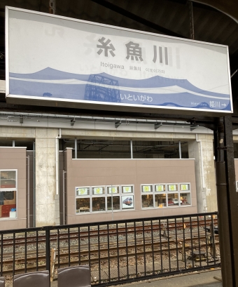 糸魚川駅から北小谷駅:鉄道乗車記録の写真