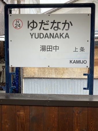 湯田中駅から長野駅:鉄道乗車記録の写真
