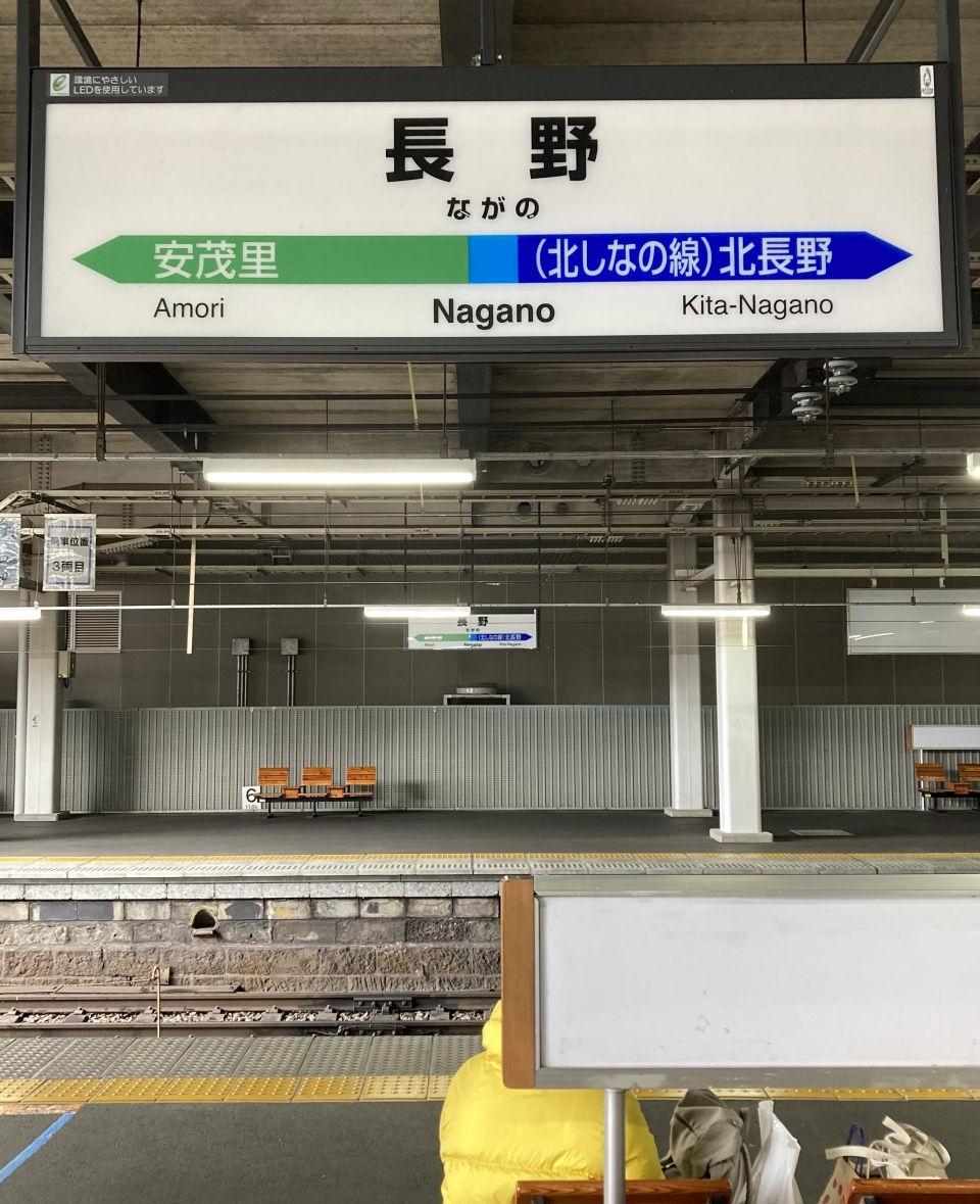 鉄道乗車記録「長野駅から松本駅」駅名看板の写真(1) by plonk 撮影日時:2022年12月18日