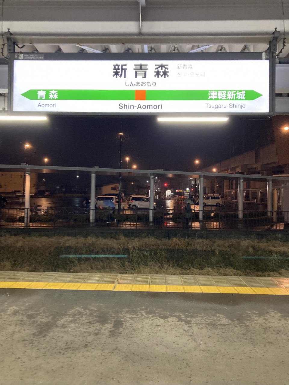 鉄道乗車記録「新青森駅から青森駅」駅名看板の写真(1) by plonk 撮影日時:2022年11月30日