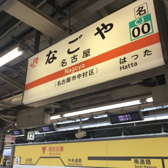 名古屋駅から松阪駅の乗車記録(乗りつぶし)写真