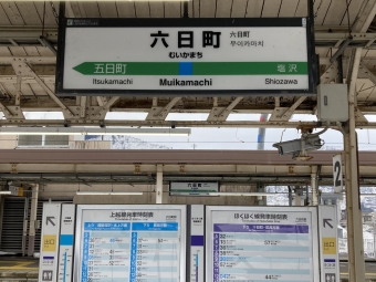 六日町駅 (JR) イメージ写真