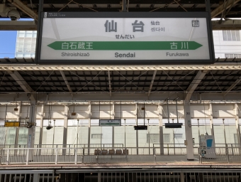 仙台駅から郡山駅の乗車記録(乗りつぶし)写真