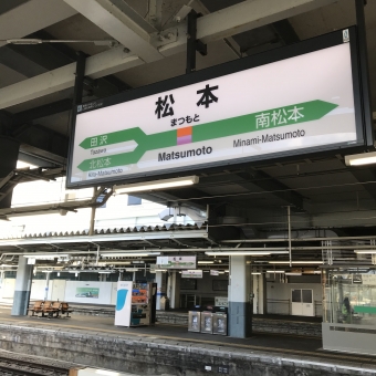 松本駅から小淵沢駅の乗車記録(乗りつぶし)写真