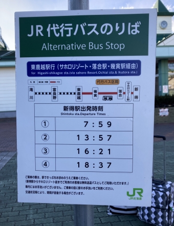 新得駅から東鹿越駅の乗車記録(乗りつぶし)写真