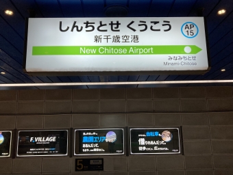 新千歳空港駅から小樽駅の乗車記録(乗りつぶし)写真