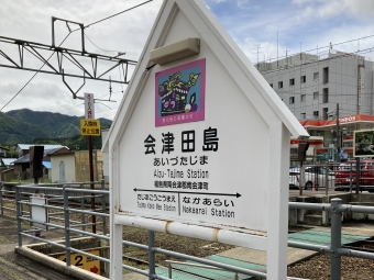 会津田島駅から湯野上温泉駅:鉄道乗車記録の写真