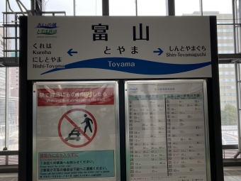 富山駅から魚津駅の乗車記録(乗りつぶし)写真