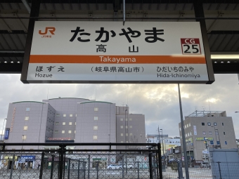 高山駅から猪谷駅:鉄道乗車記録の写真