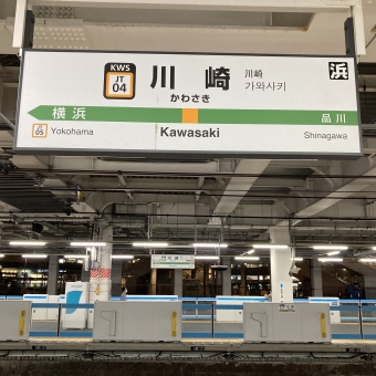 川崎駅から横浜駅の乗車記録(乗りつぶし)写真