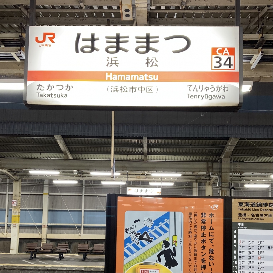 鉄道乗車記録「浜松駅から豊橋駅」駅名看板の写真(1) by plonk 撮影日時:2022年08月19日