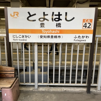 豊橋駅から天竜峡駅の乗車記録(乗りつぶし)写真