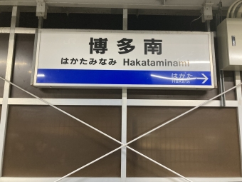 博多南駅から小倉駅の乗車記録(乗りつぶし)写真