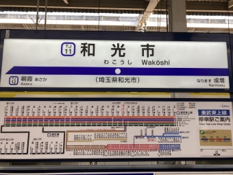 和光市駅 (東武) イメージ写真