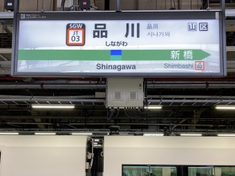品川駅から取手駅:鉄道乗車記録の写真