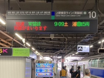 品川駅から土浦駅の乗車記録(乗りつぶし)写真