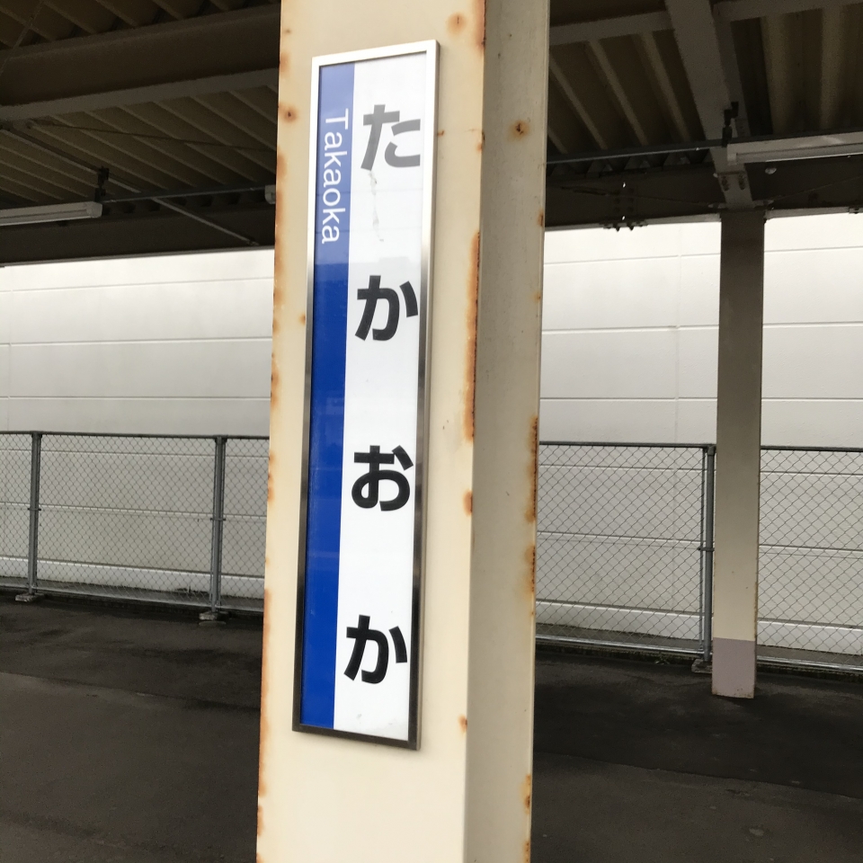 鉄道乗車記録「高岡駅から氷見駅」駅名看板の写真(1) by plonk 撮影日時:2020年02月22日
