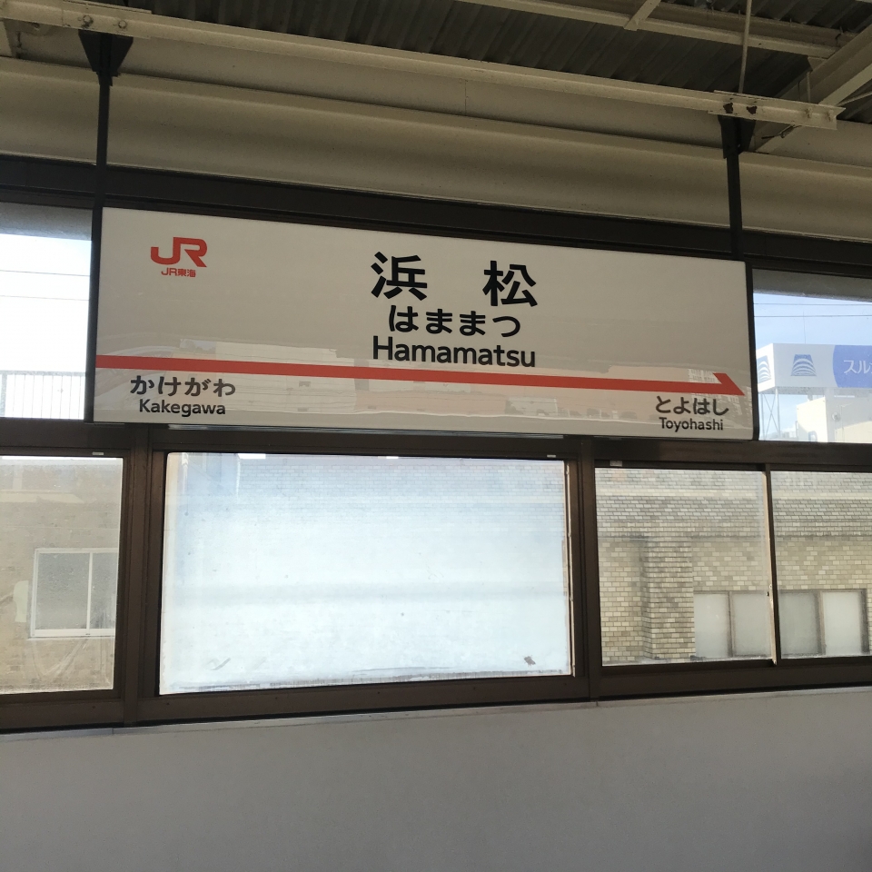 鉄道乗車記録「静岡駅から浜松駅」駅名看板の写真(5) by plonk 撮影日時:2020年03月04日
