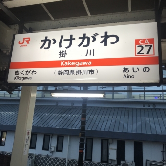掛川駅から沼津駅の乗車記録(乗りつぶし)写真