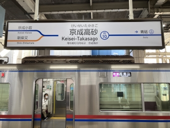 京成高砂駅から押上駅の乗車記録(乗りつぶし)写真
