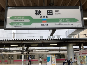 秋田駅から余目駅の乗車記録(乗りつぶし)写真