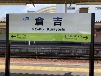 倉吉駅から米子駅の乗車記録(乗りつぶし)写真