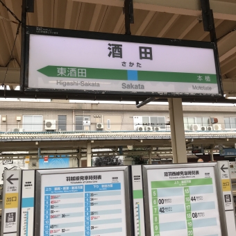 酒田駅からあつみ温泉駅の乗車記録(乗りつぶし)写真