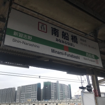南船橋駅から新浦安駅の乗車記録(乗りつぶし)写真