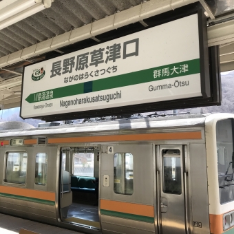 長野原草津口駅から大前駅の乗車記録(乗りつぶし)写真