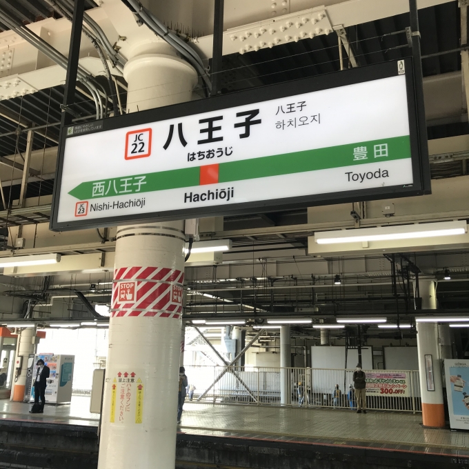 駅名板 ホーロー 看板 中央線 「にしはちおうじ」 / 国鉄 中央本線 西