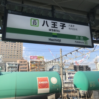 八王子駅から町田駅の乗車記録(乗りつぶし)写真