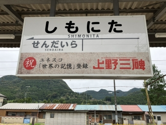 下仁田駅から高崎駅の乗車記録(乗りつぶし)写真
