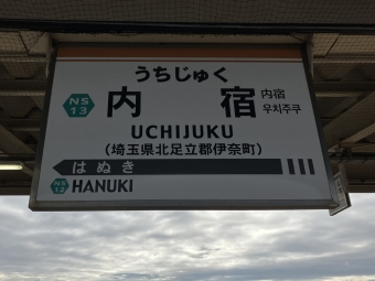 内宿駅から大宮駅:鉄道乗車記録の写真