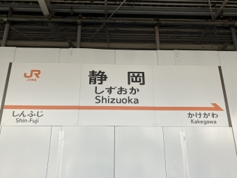 静岡駅 イメージ写真