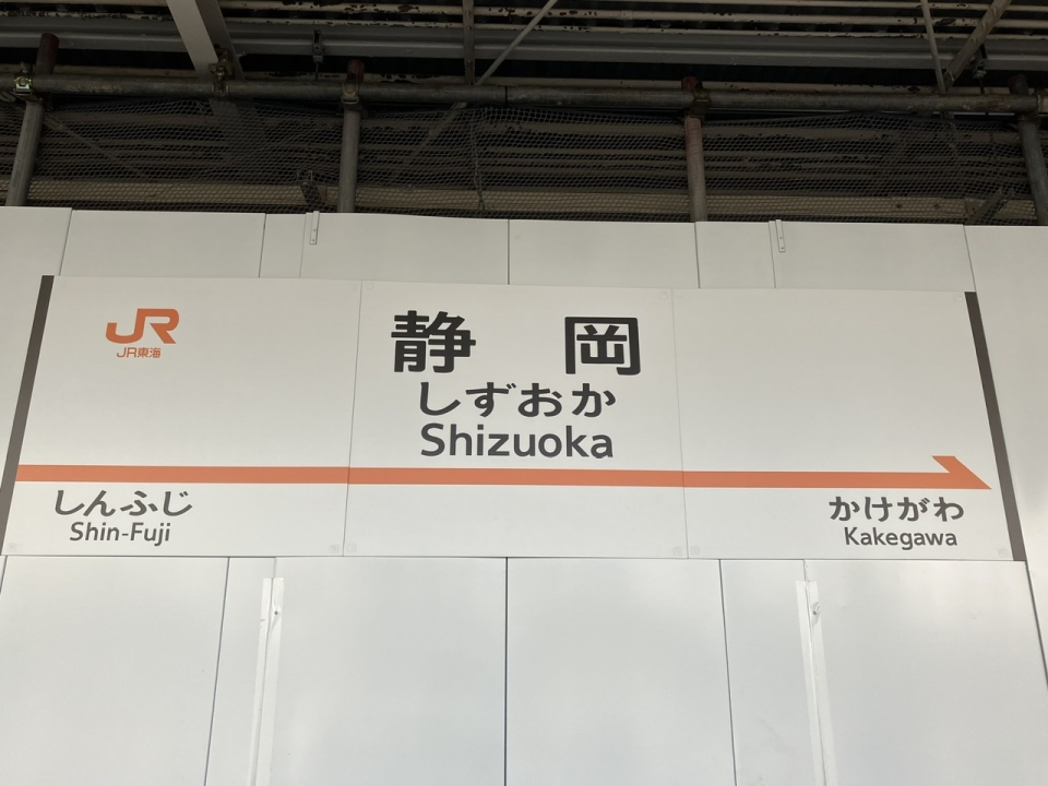 京都〜静岡の新幹線 料金・運賃と割引きっぷ | レイルラボ(RailLab)