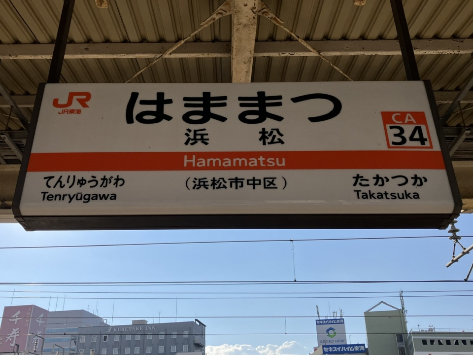 東京〜浜松の新幹線 料金・運賃と割引きっぷ | レイルラボ(RailLab)