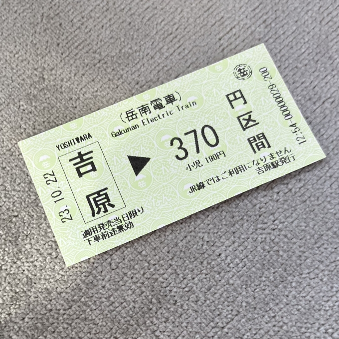 鉄道乗車記録の写真:きっぷ(6)        