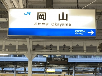 岡山駅から宇野駅の乗車記録(乗りつぶし)写真