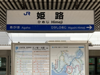 姫路駅から西明石駅:鉄道乗車記録の写真