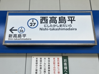 西高島平駅から神保町駅の乗車記録(乗りつぶし)写真