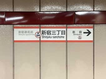 新宿三丁目駅から新宿駅の乗車記録(乗りつぶし)写真