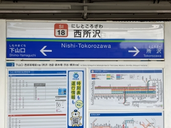西所沢駅から西武球場前駅の乗車記録(乗りつぶし)写真