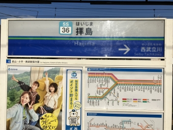 拝島駅から小平駅の乗車記録(乗りつぶし)写真